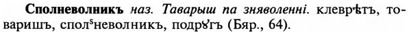 img/32/32-182_1134_Сполневолникъ.jpg