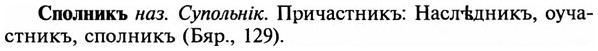 img/32/32-183_1142_Сполникъ.jpg