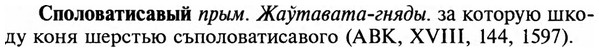 img/32/32-185_1153_Споловатисавый.jpg