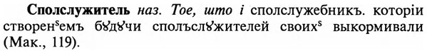 img/32/32-187_1176_Сполслужитель.jpg