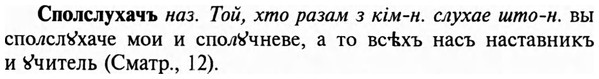 img/32/32-188_1177_Сполслухачъ.jpg