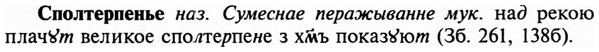 img/32/32-188_1180_Сполтерпенье.jpg
