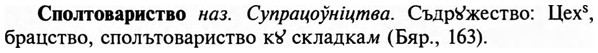 img/32/32-188_1181_Сполтовариство.jpg