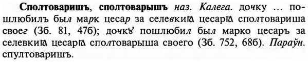 img/32/32-188_1182_Сполтоваришъ.jpg