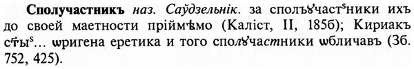 img/32/32-188_1185_Сполучастникъ.jpg