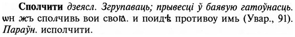 img/32/32-189_1187_Сполчити.jpg