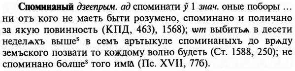 img/32/32-190_1199_Споминаный.jpg