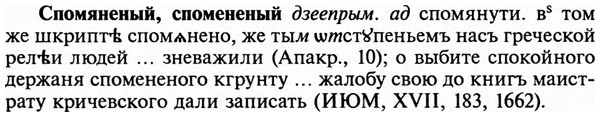 img/32/32-193_1211_Спомяненый.jpg