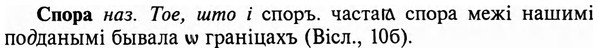 img/32/32-194_1218_Спора.jpg