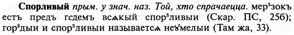 img/32/32-194_1230_Спорливый.jpg