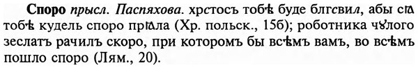 img/32/32-195_1235_Споро.jpg