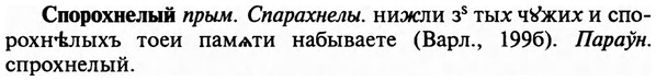 img/32/32-195_1242_Спорохнелый.jpg