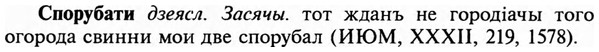 img/32/32-196_1246_Спорубати.jpg