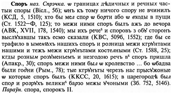 img/32/32-197_1254_Споръ.jpg