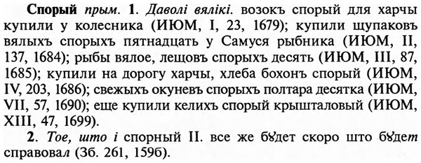 img/32/32-197_1255_Спорый.jpg