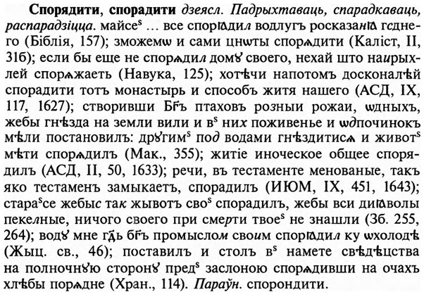 img/32/32-197_1257_Спорядити.jpg