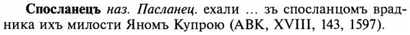 img/32/32-200_1270_Спосланецъ.jpg