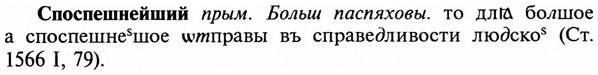 img/32/32-206_1291_Споспешнейший.jpg