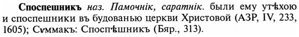 img/32/32-206_1292_Споспешникъ.jpg