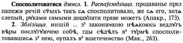 img/32/32-207_1293_Спосполитоватися.jpg