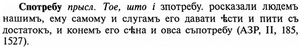 img/32/32-211_1319_Спотребу.jpg