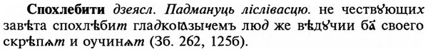 img/32/32-211_1323_Спохлебити.jpg