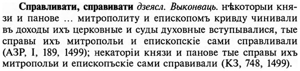img/32/32-226_1353_Справливати.jpg