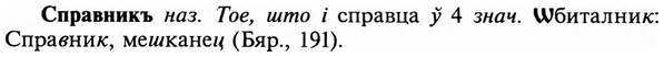 img/32/32-228_1360_Справникъ.jpg