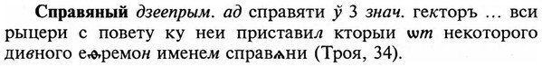 img/32/32-237_1379_Справяный.jpg
