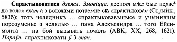 img/32/32-237_1385_Спрактыковатися.jpg