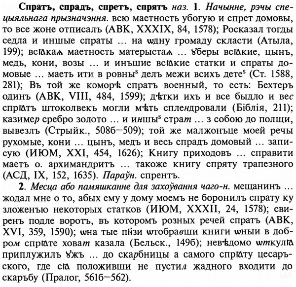 img/32/32-238_1390_Спратъ.jpg