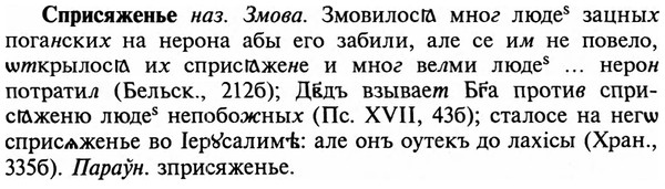 img/32/32-241_1421_Сприсяженье.jpg