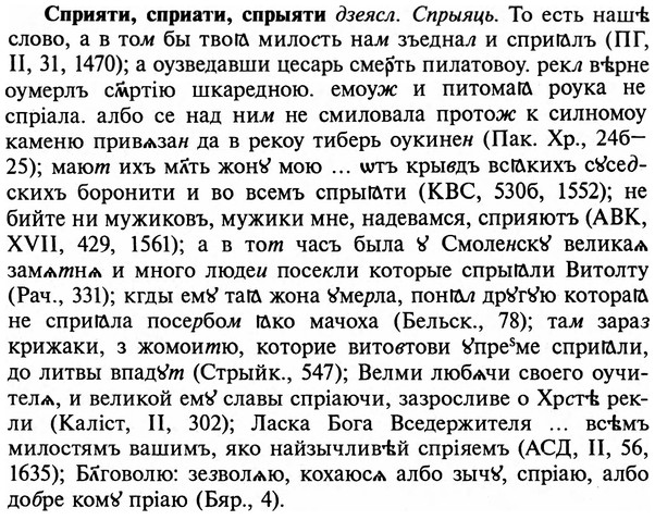 img/32/32-242_1426_Сприяти.jpg
