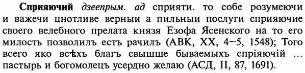 img/32/32-243_1427_Сприяючий.jpg