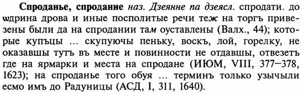 img/32/32-246_1446_Спроданье.jpg