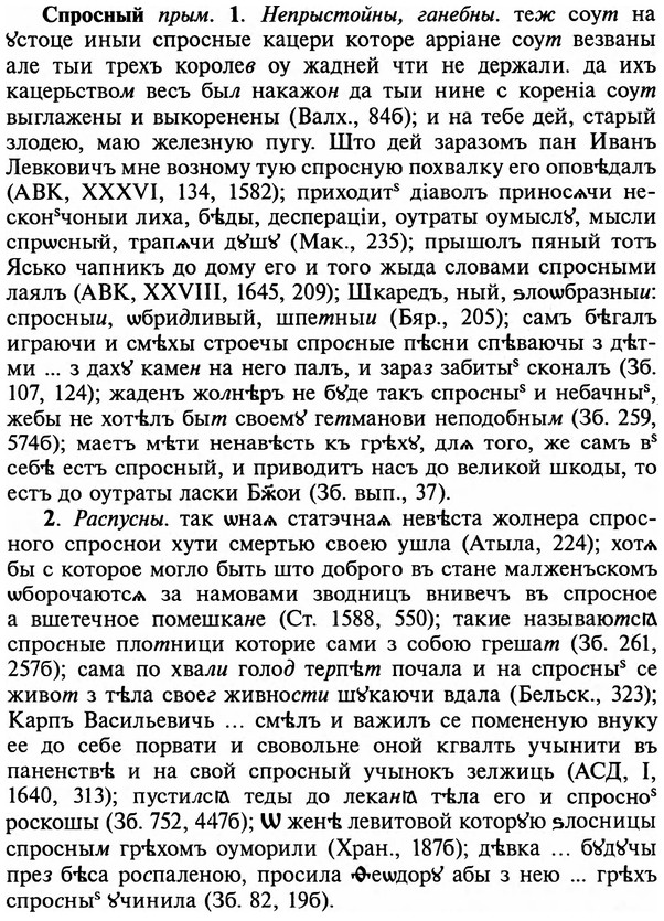 img/32/32-249_1457_Спросный.jpg