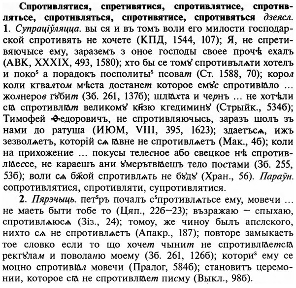 img/32/32-253_1473_Спротивлятися.jpg