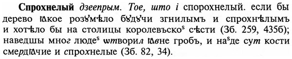 img/32/32-257_1489_Спрохнелый.jpg