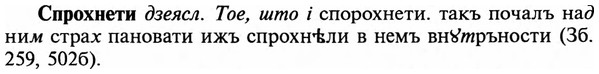 img/32/32-257_1490_Спрохнети.jpg