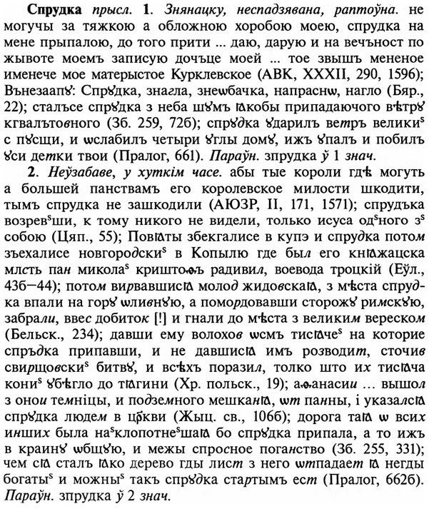 img/32/32-257_1493_Спрудка.jpg