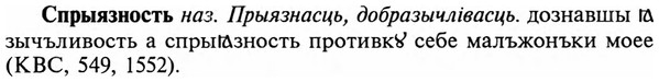 img/32/32-258_1496_Спрыязность.jpg