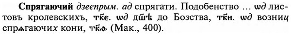 img/32/32-258_1499_Спрягаючий.jpg