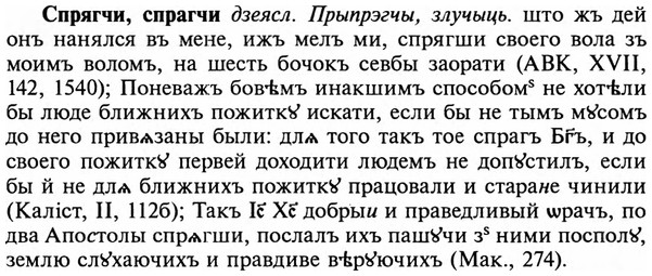 img/32/32-258_1500_Спрягчи.jpg