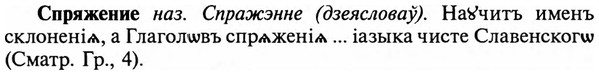 img/32/32-258_1502_Спряжение.jpg
