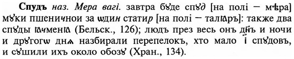img/32/32-259_1509_Спудъ.jpg
