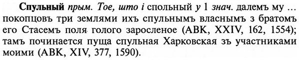 img/32/32-259_1514_Спульный.jpg