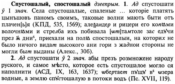 img/32/32-264_1528_Спустошалый.jpg