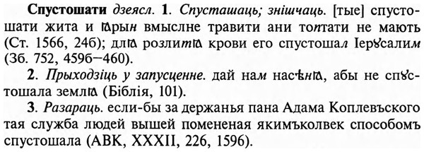 img/32/32-265_1529_Спустошати.jpg