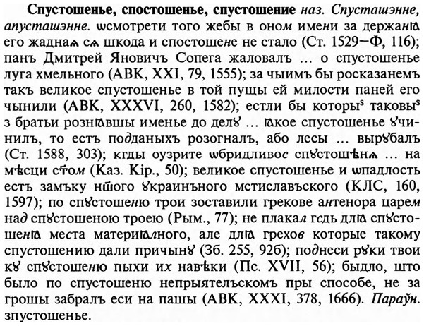 img/32/32-265_1533_Спустошенье.jpg