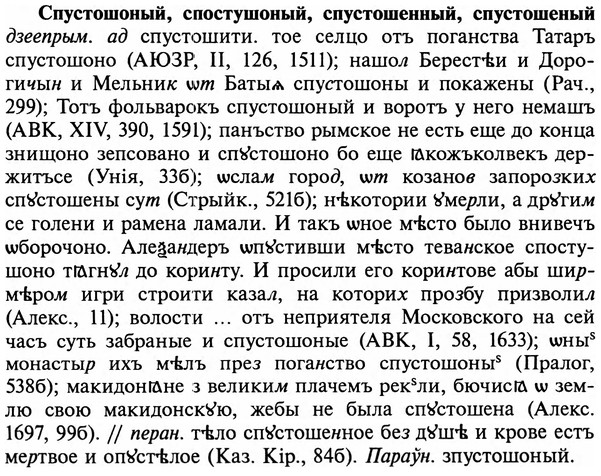 img/32/32-266_1537_Спустошоный.jpg